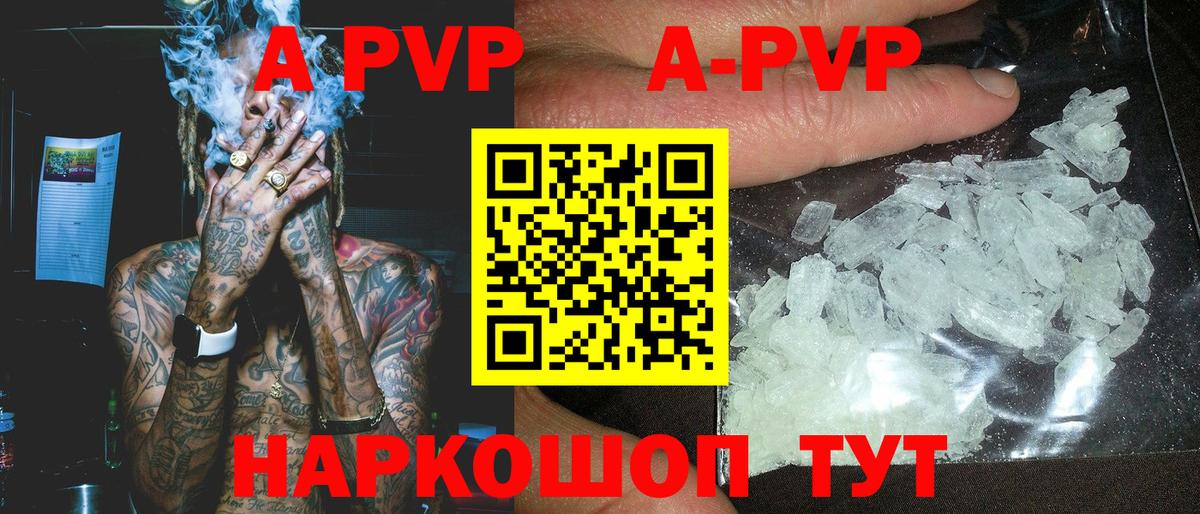 купить закладку  Альфа ПВП VHQ  Вход с VPN  Альфа ПВП Соль  Алексеевка 