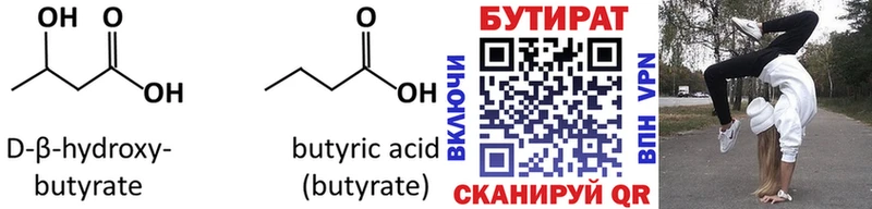 БУТИРАТ оксибутират  Алексеевка 
