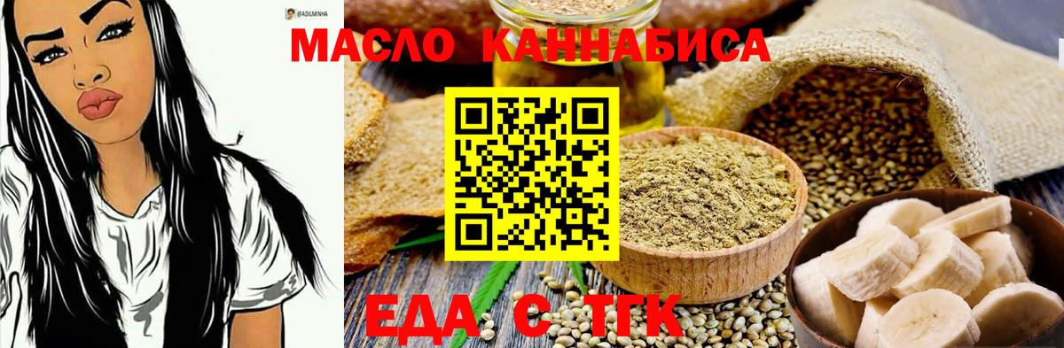 Еда ТГК конопля  Вход с VPN  Алексеевка 