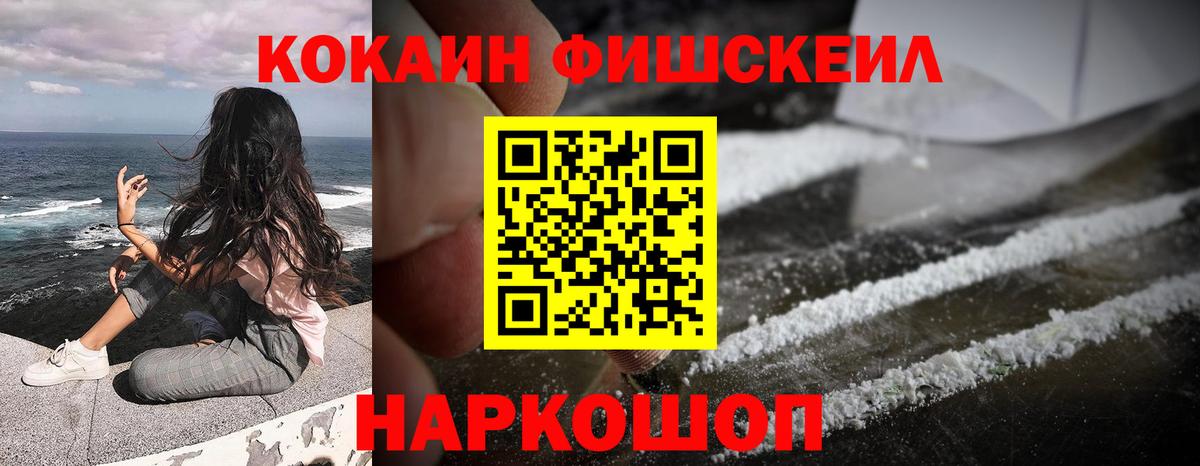 Алексеевка  COCAIN  Вход с VPN  КОКАИН Fish Scale  Cocaine FishScale 