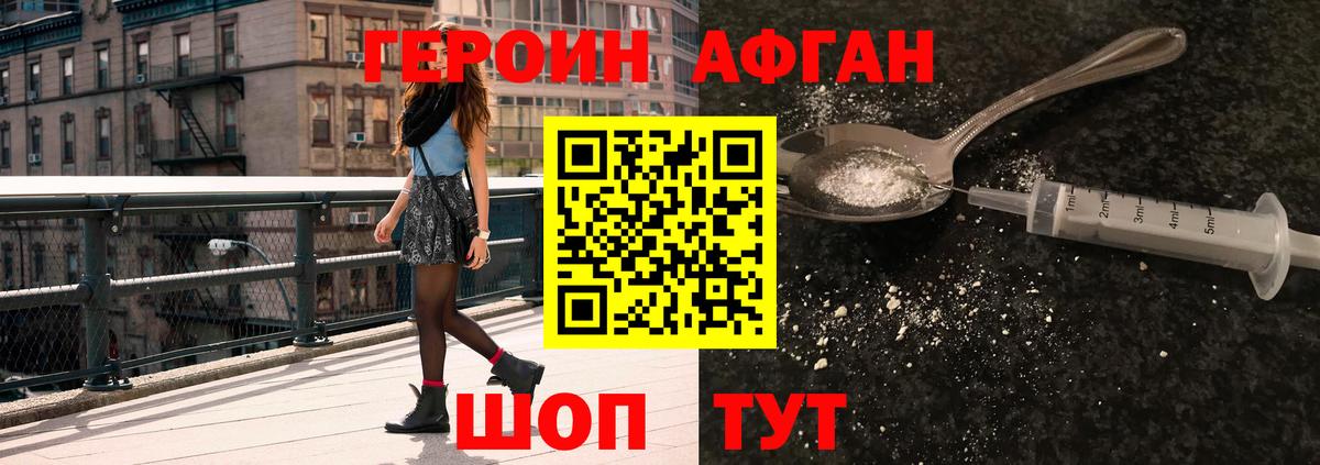 Героин хмурый Алексеевка