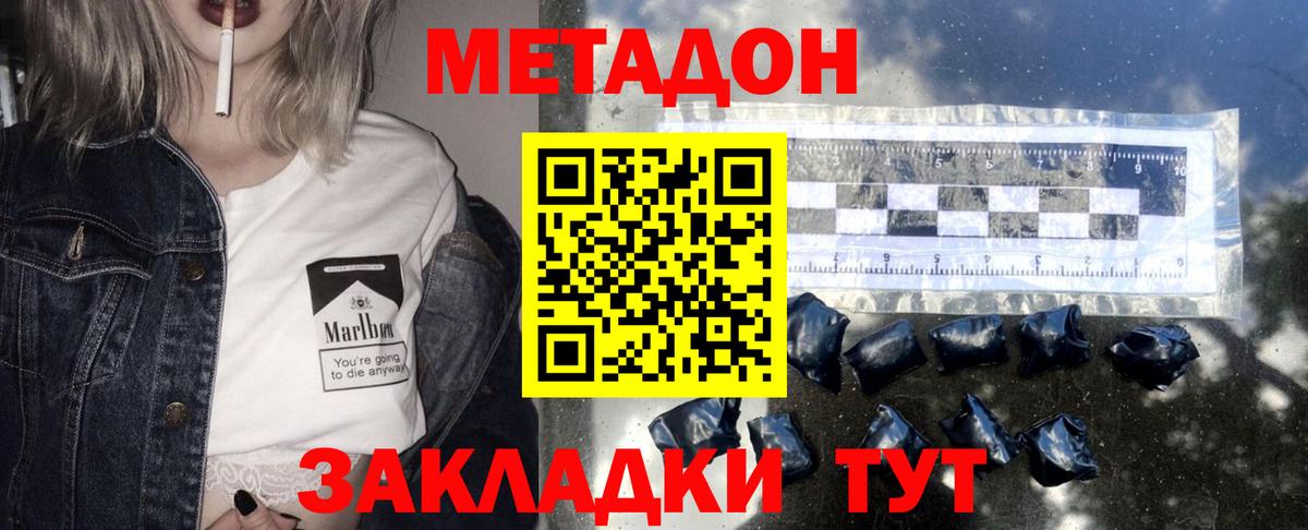 Алексеевка  Метадон methadone  Вход с VPN  МЕТАДОН кристалл 