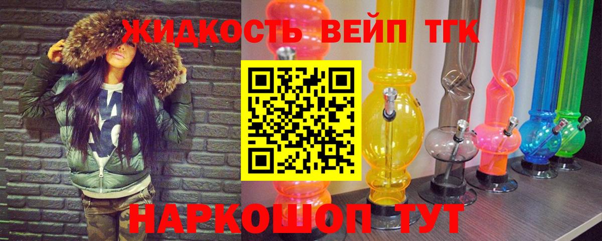 ТГК вейп с тгк Алексеевка